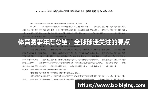 体育赛事年度总结，全球球迷关注的亮点